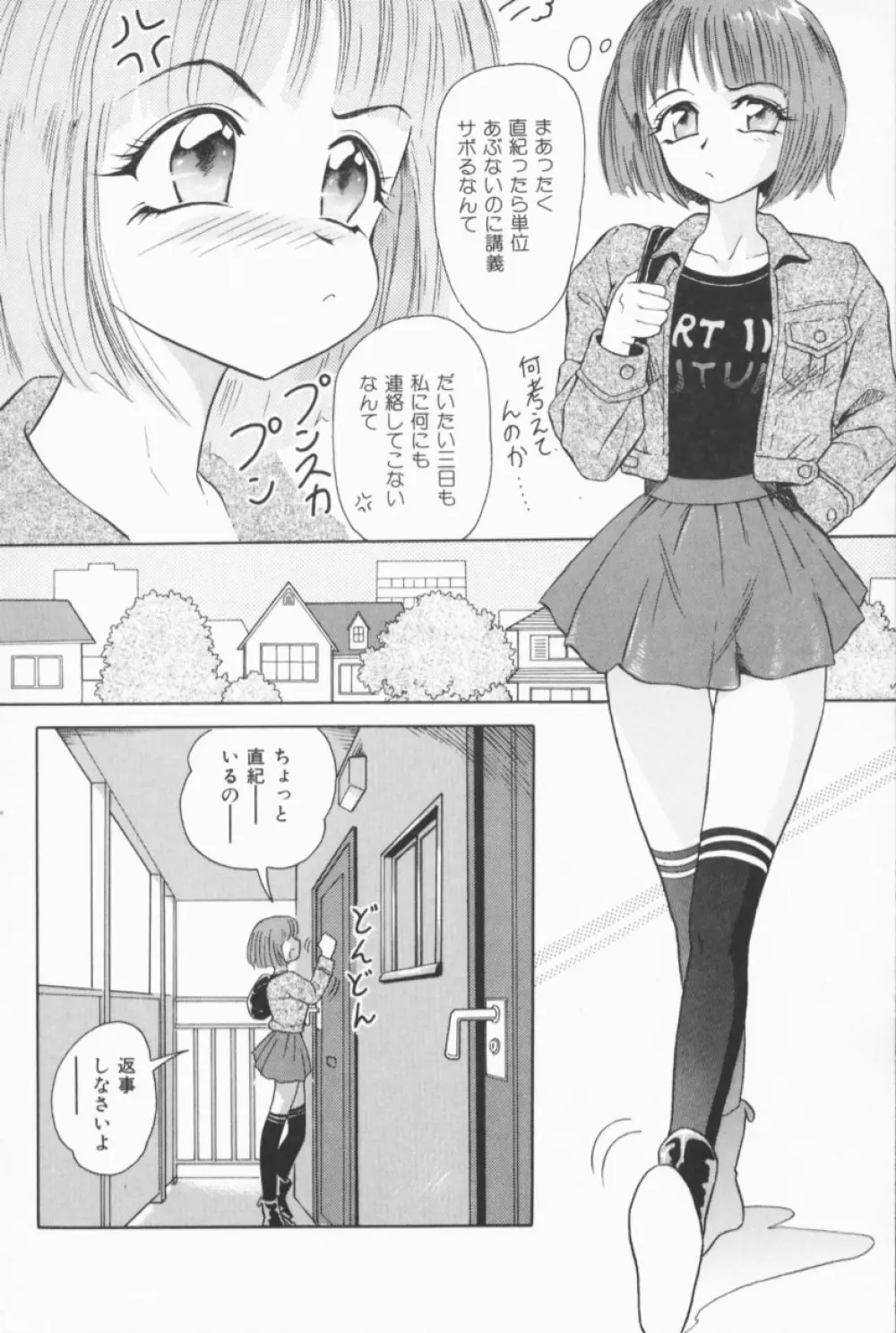 フルーティーズ Page.53