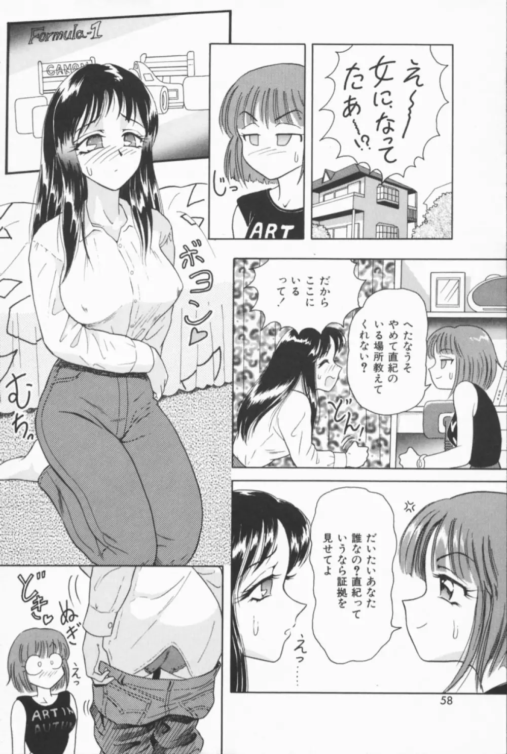 フルーティーズ Page.55