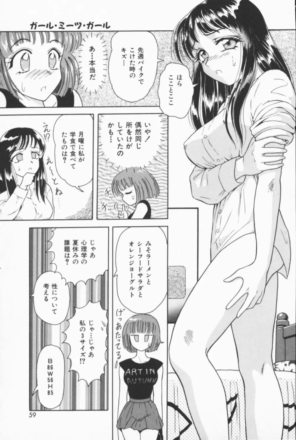 フルーティーズ Page.56