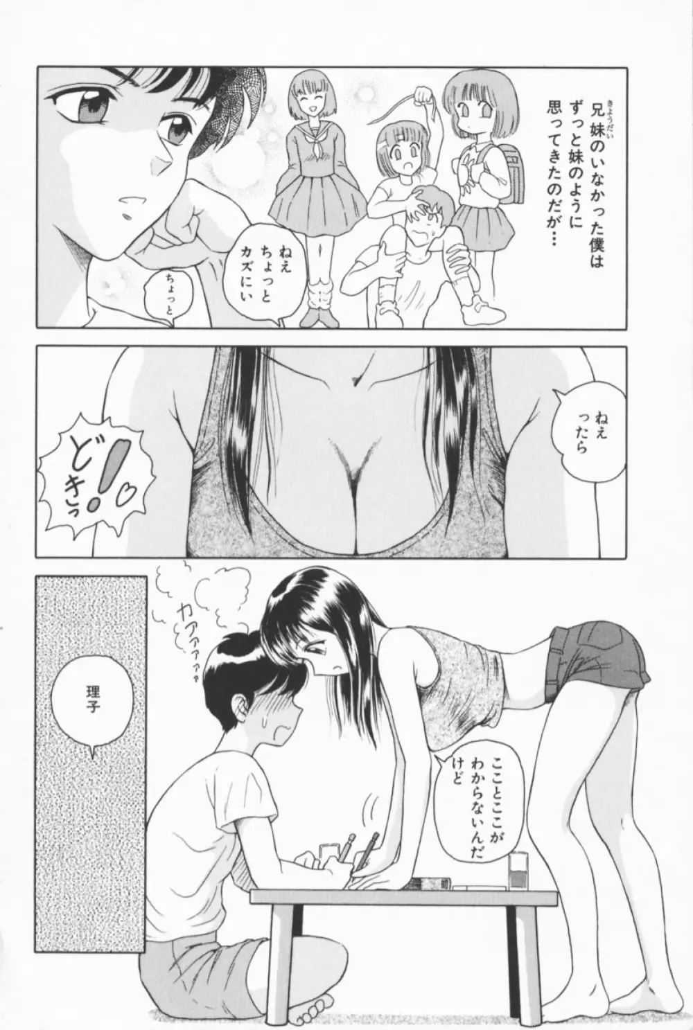 フルーティーズ Page.7