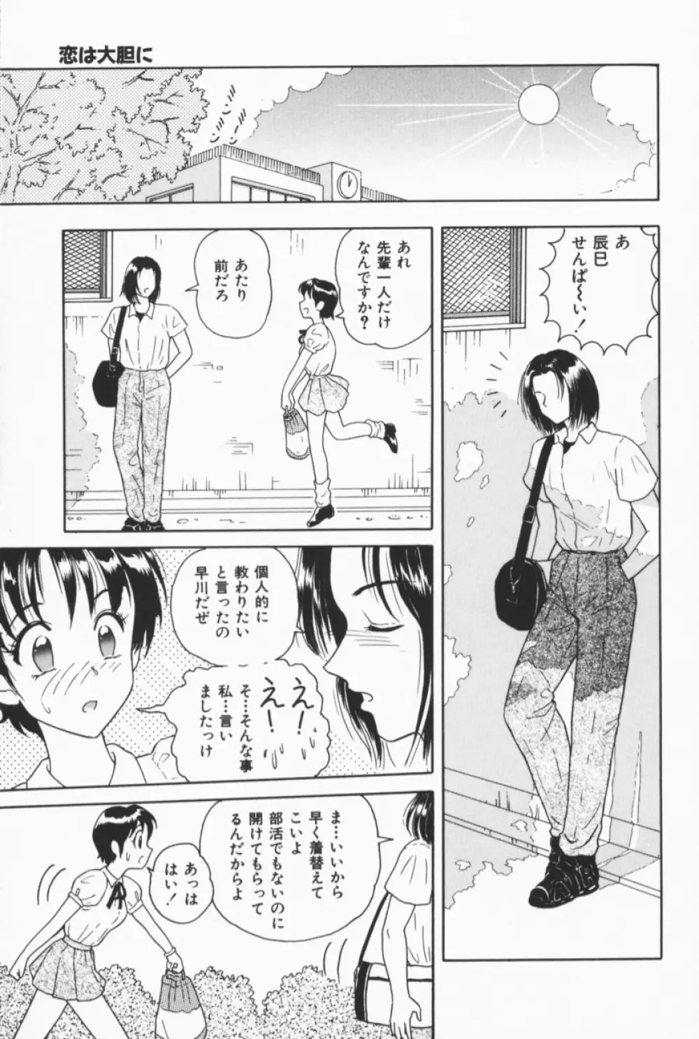 フルーティーズ Page.70