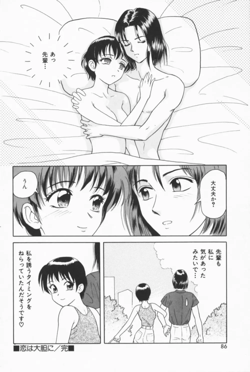 フルーティーズ Page.83