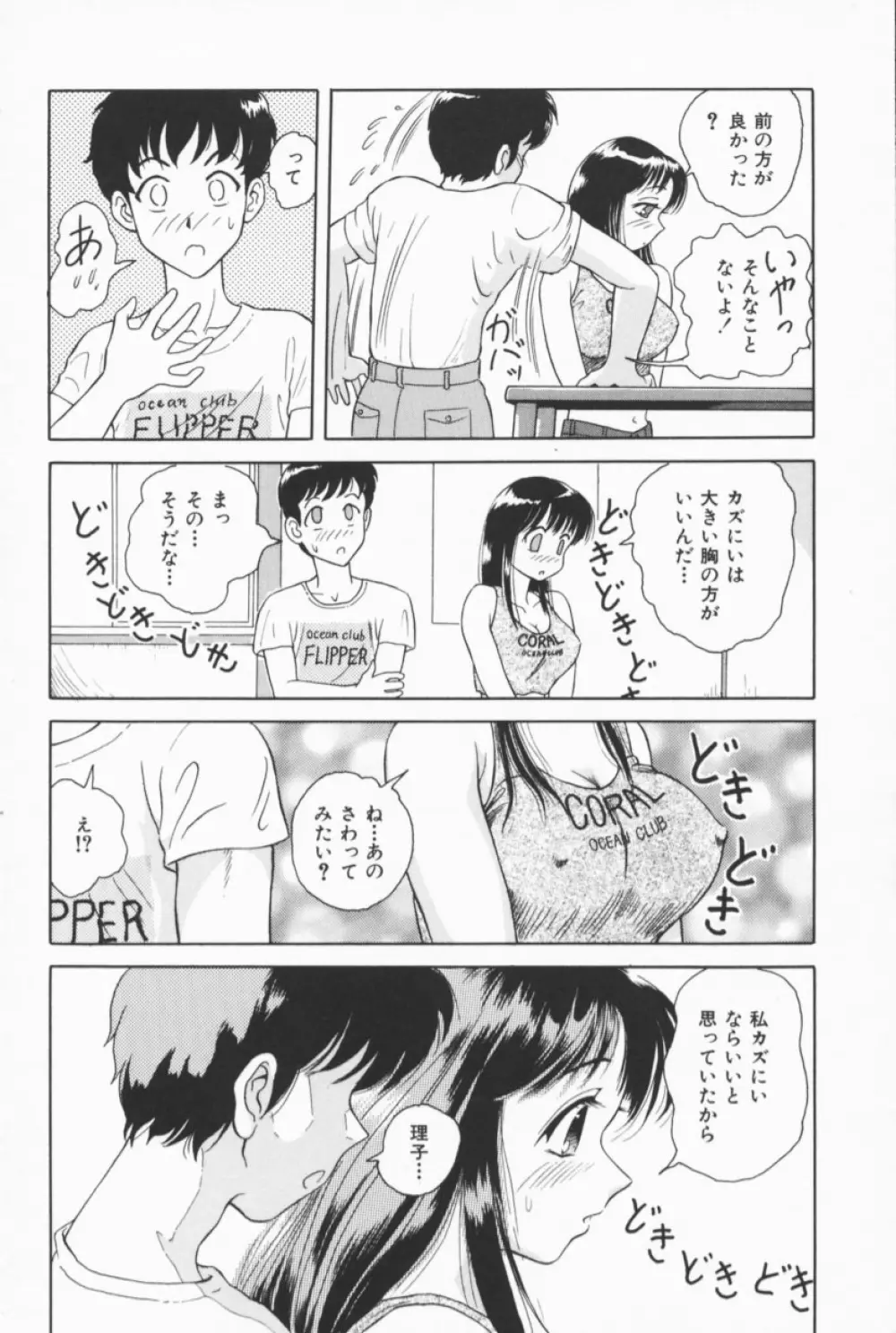 フルーティーズ Page.9