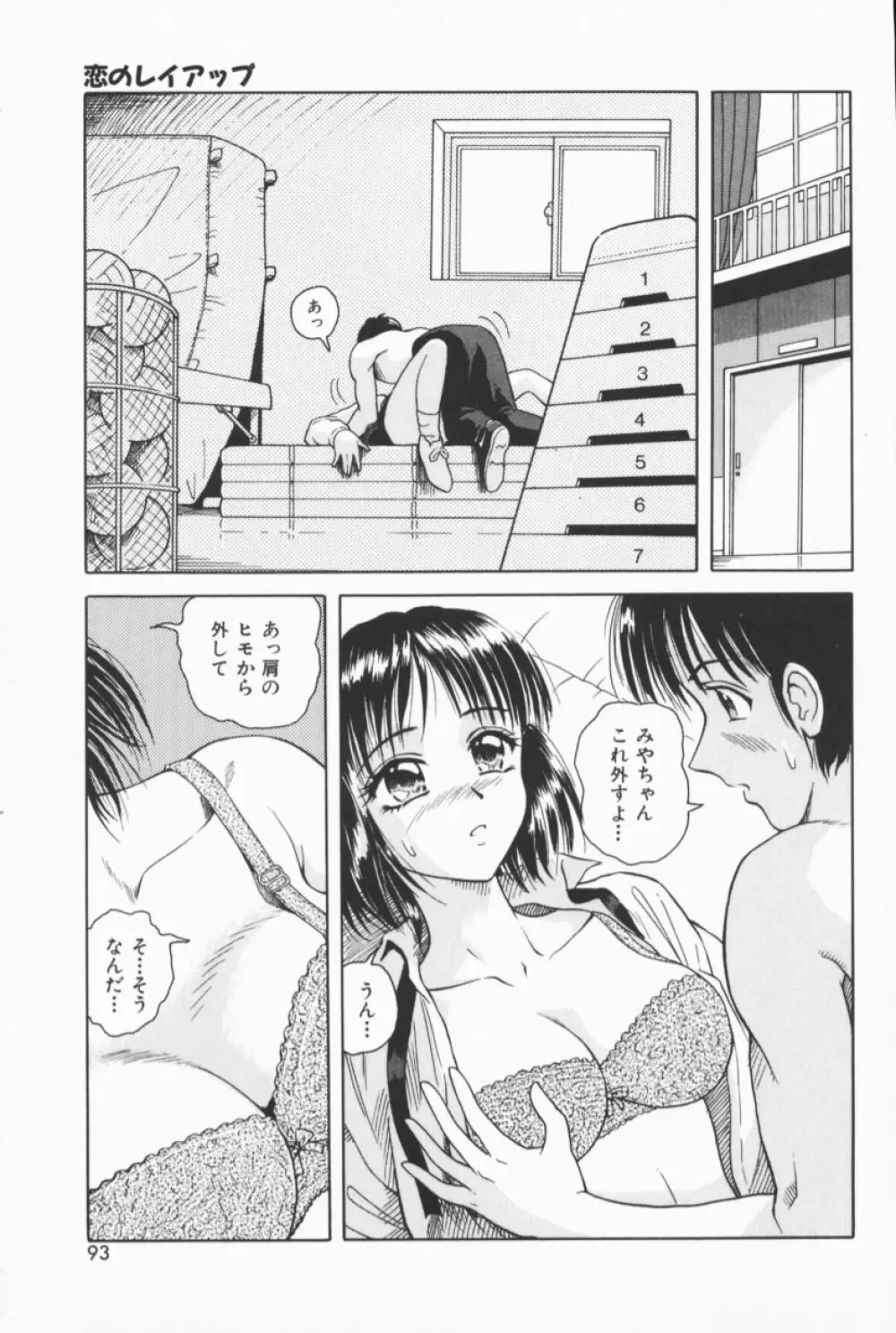 フルーティーズ Page.90