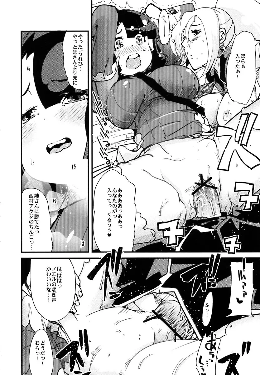 どき魔女やったら普通に面白かったよニヤニヤしてた俺 Page.10