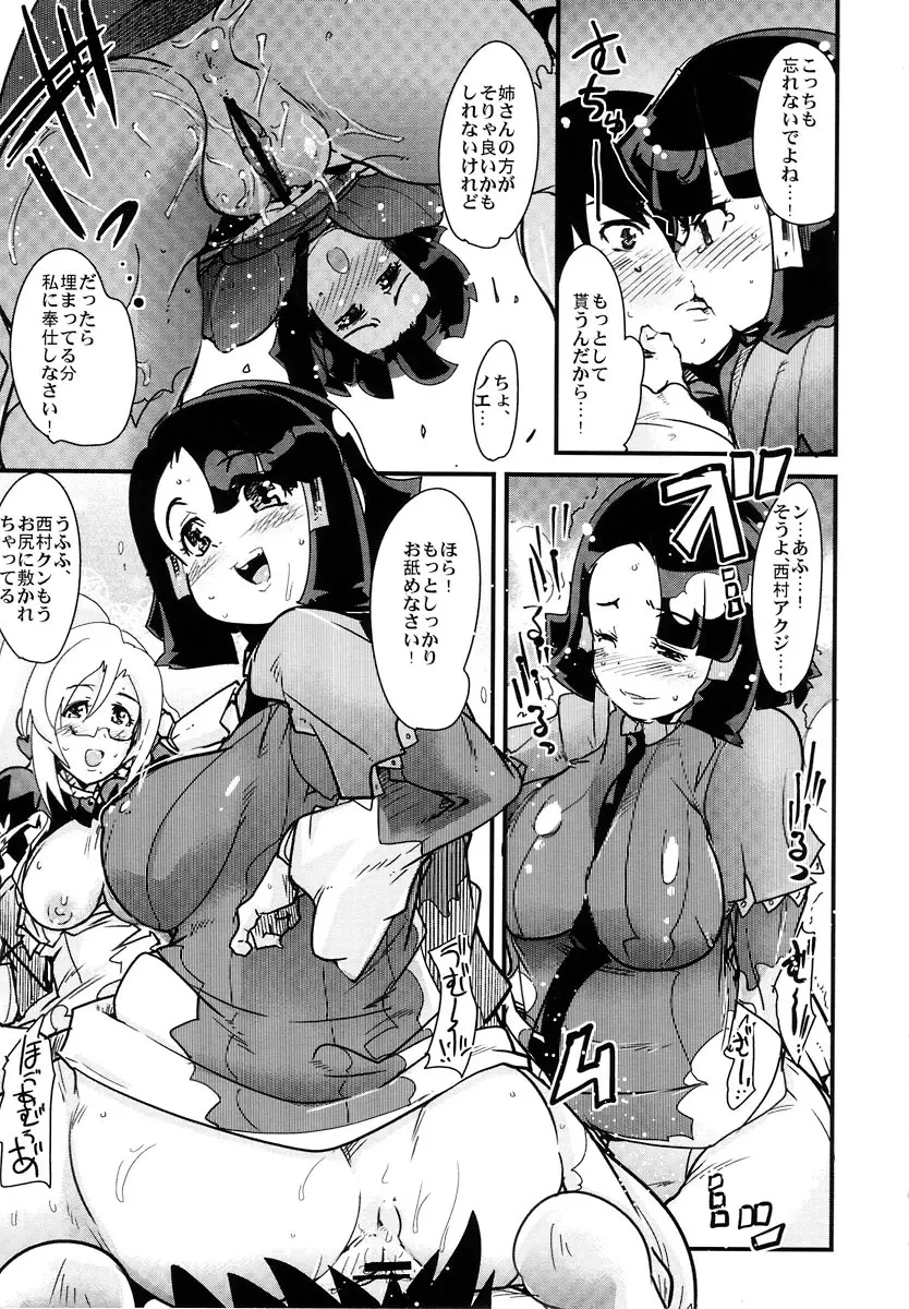 どき魔女やったら普通に面白かったよニヤニヤしてた俺 Page.13