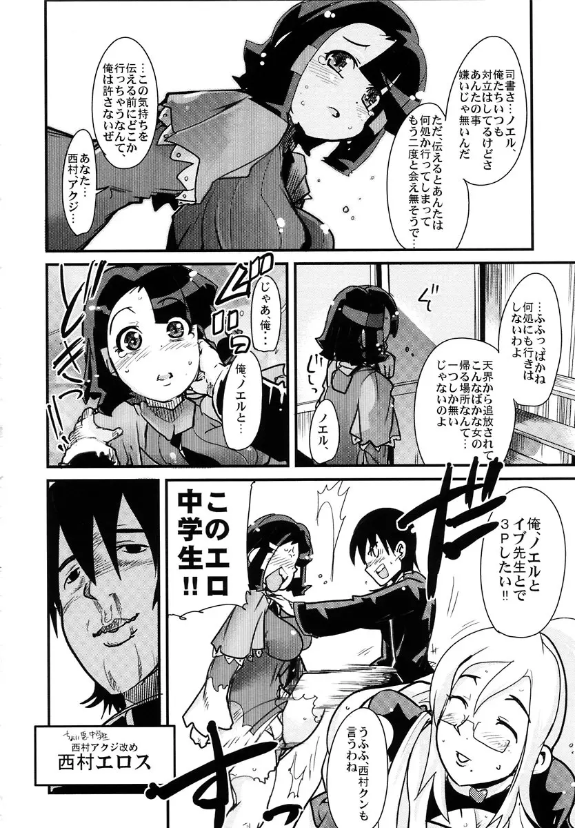 どき魔女やったら普通に面白かったよニヤニヤしてた俺 Page.8