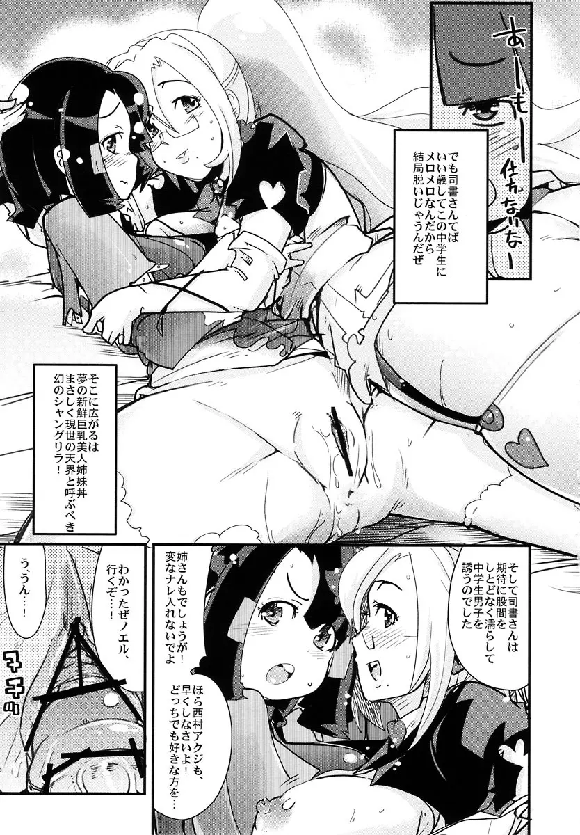 どき魔女やったら普通に面白かったよニヤニヤしてた俺 Page.9