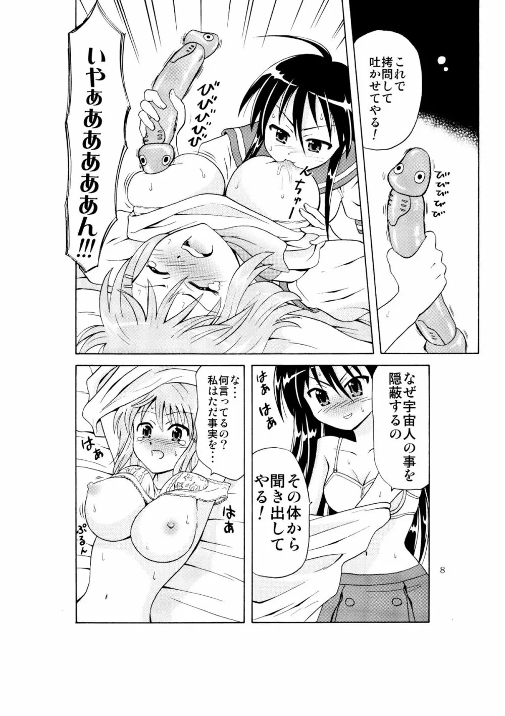 灼眼娘VS巨乳娘 ～嵐の大ゲンカすぺしゃる～ Page.6