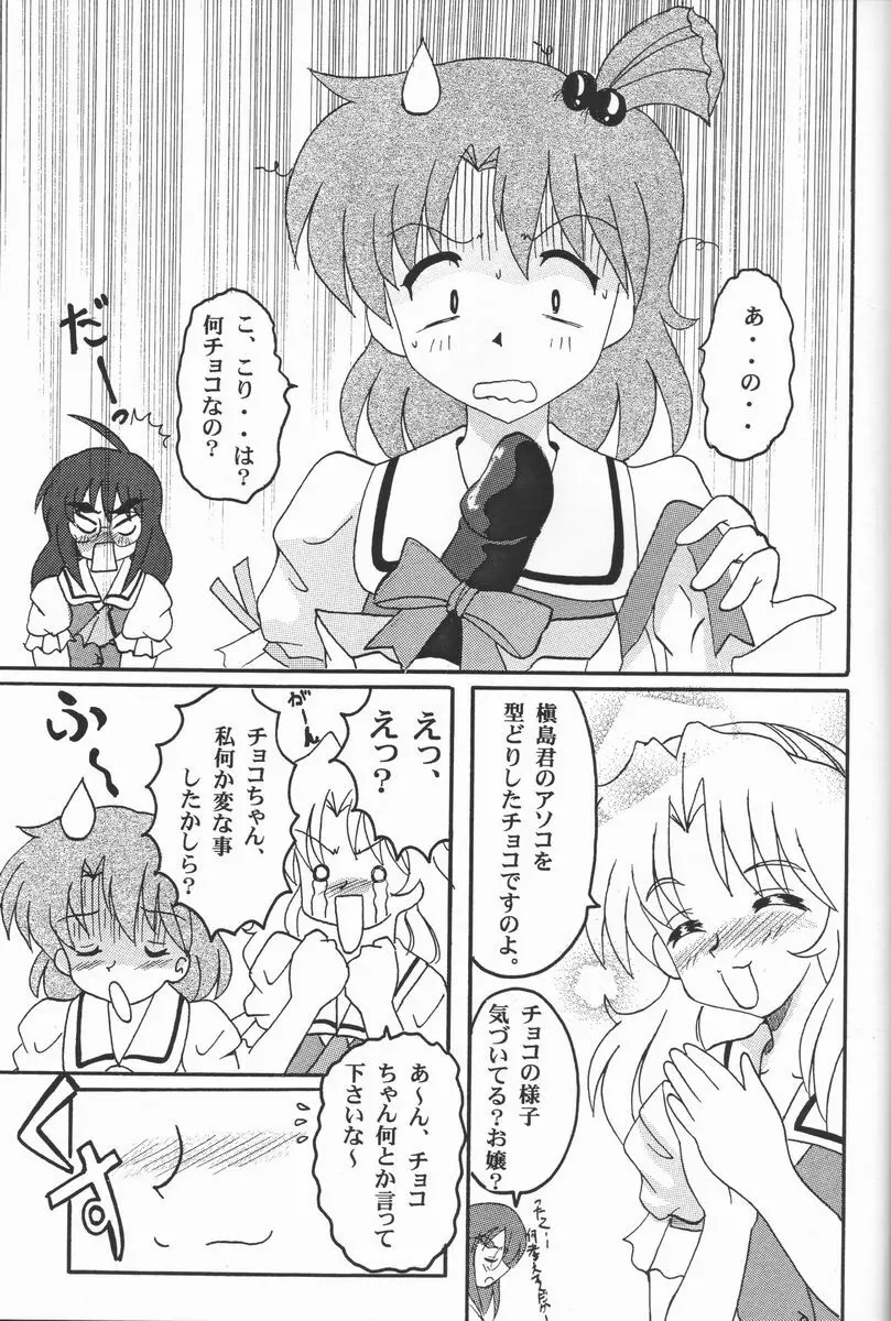 ちょこめら!3 Page.16