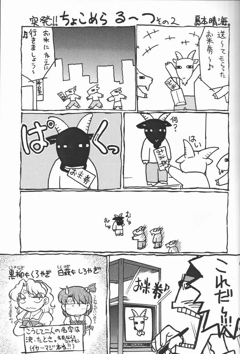 ちょこめら!3 Page.26