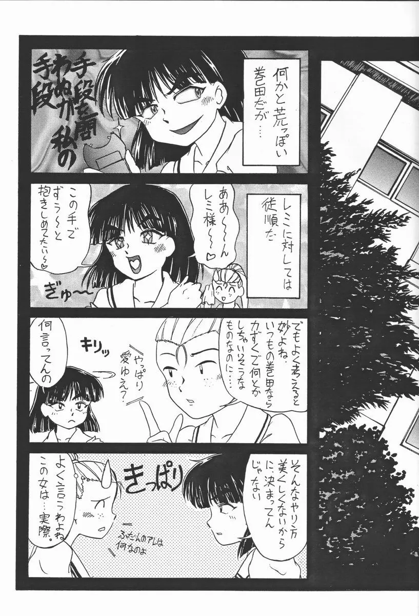 ちょこめら!3 Page.28