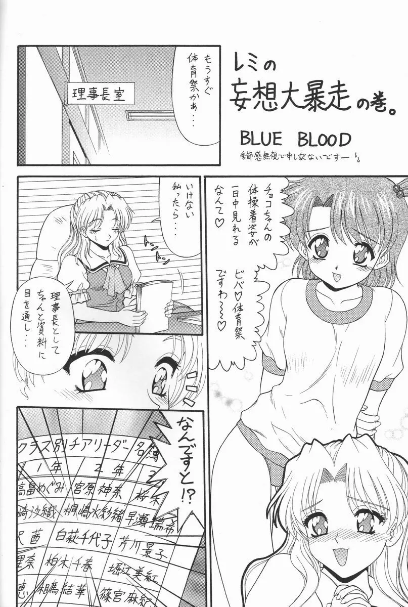 ちょこめら!3 Page.9