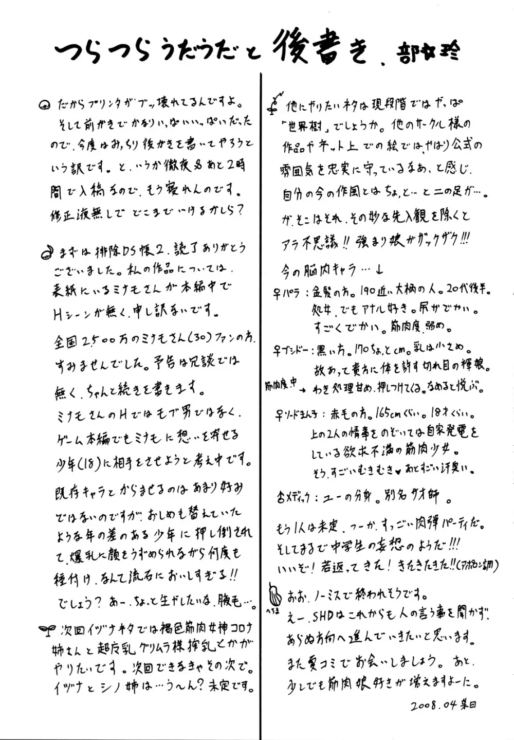 排除DS帳2 Page.28