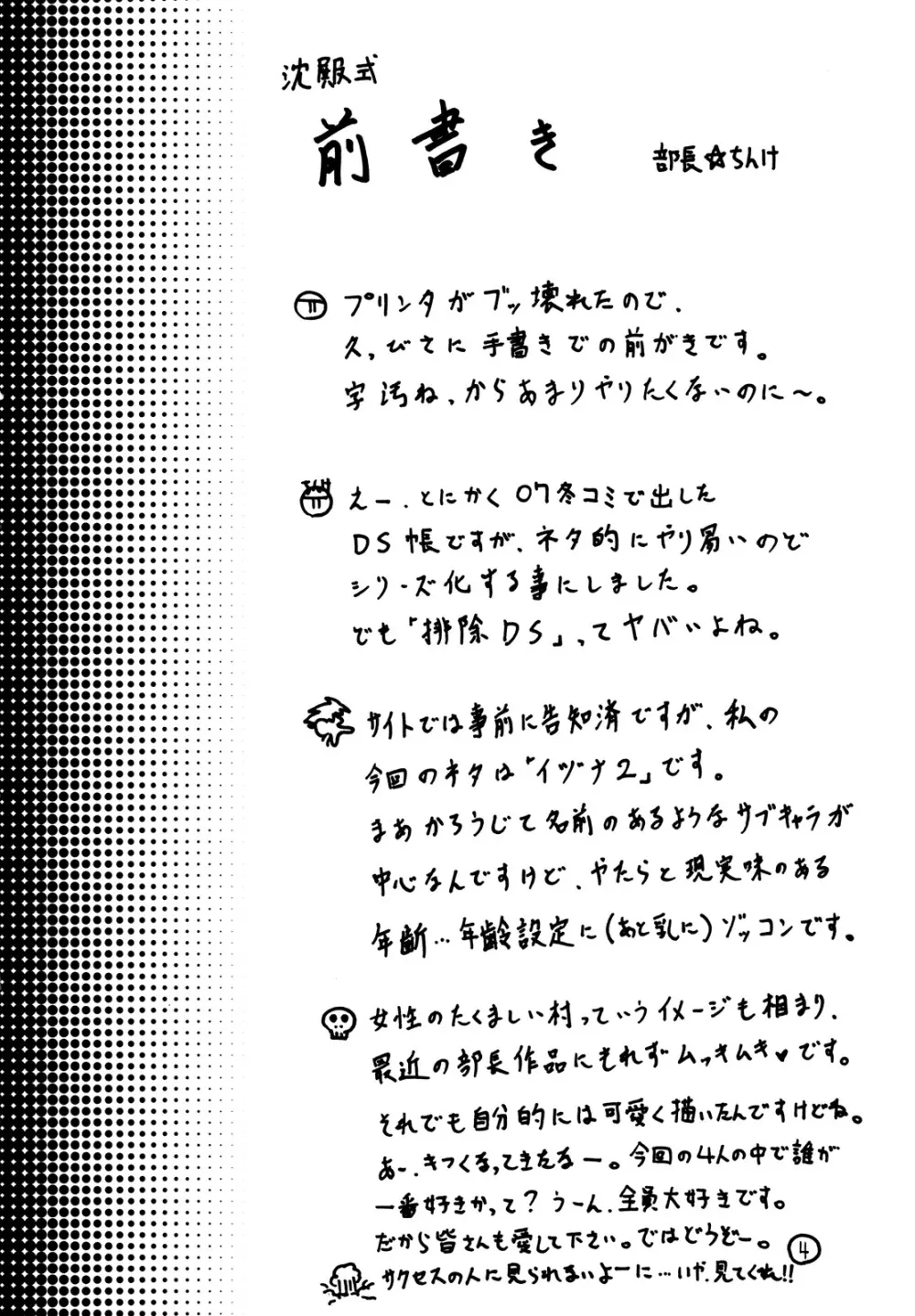 排除DS帳2 Page.3