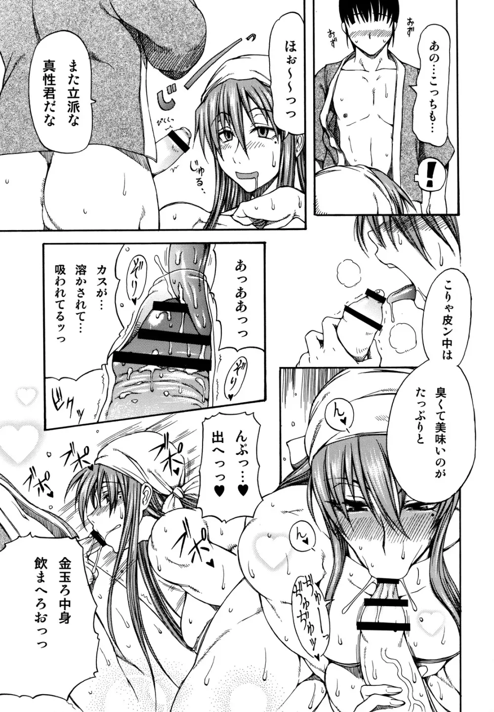 排除DS帳2 Page.8