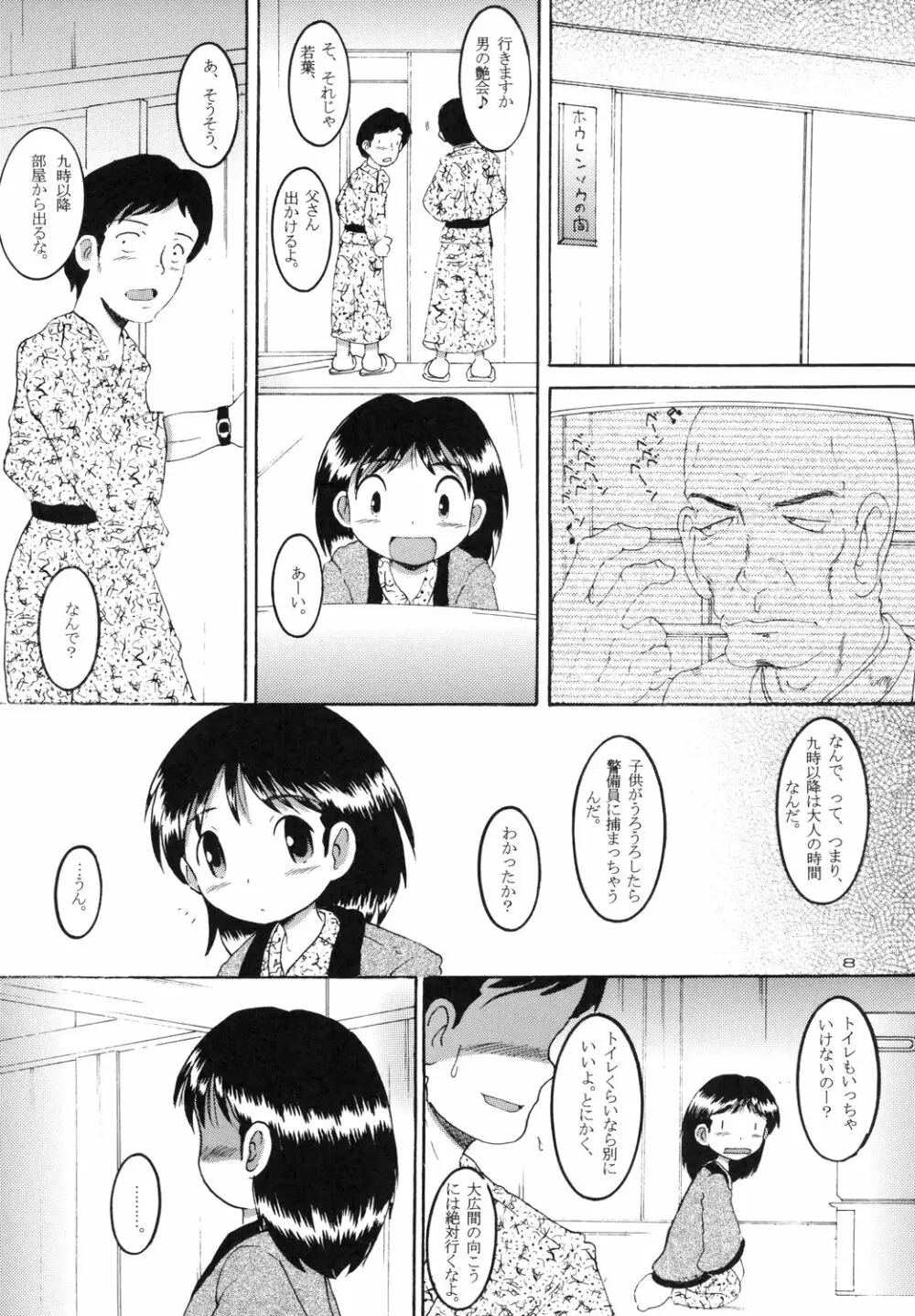 露天幼柑 Page.10