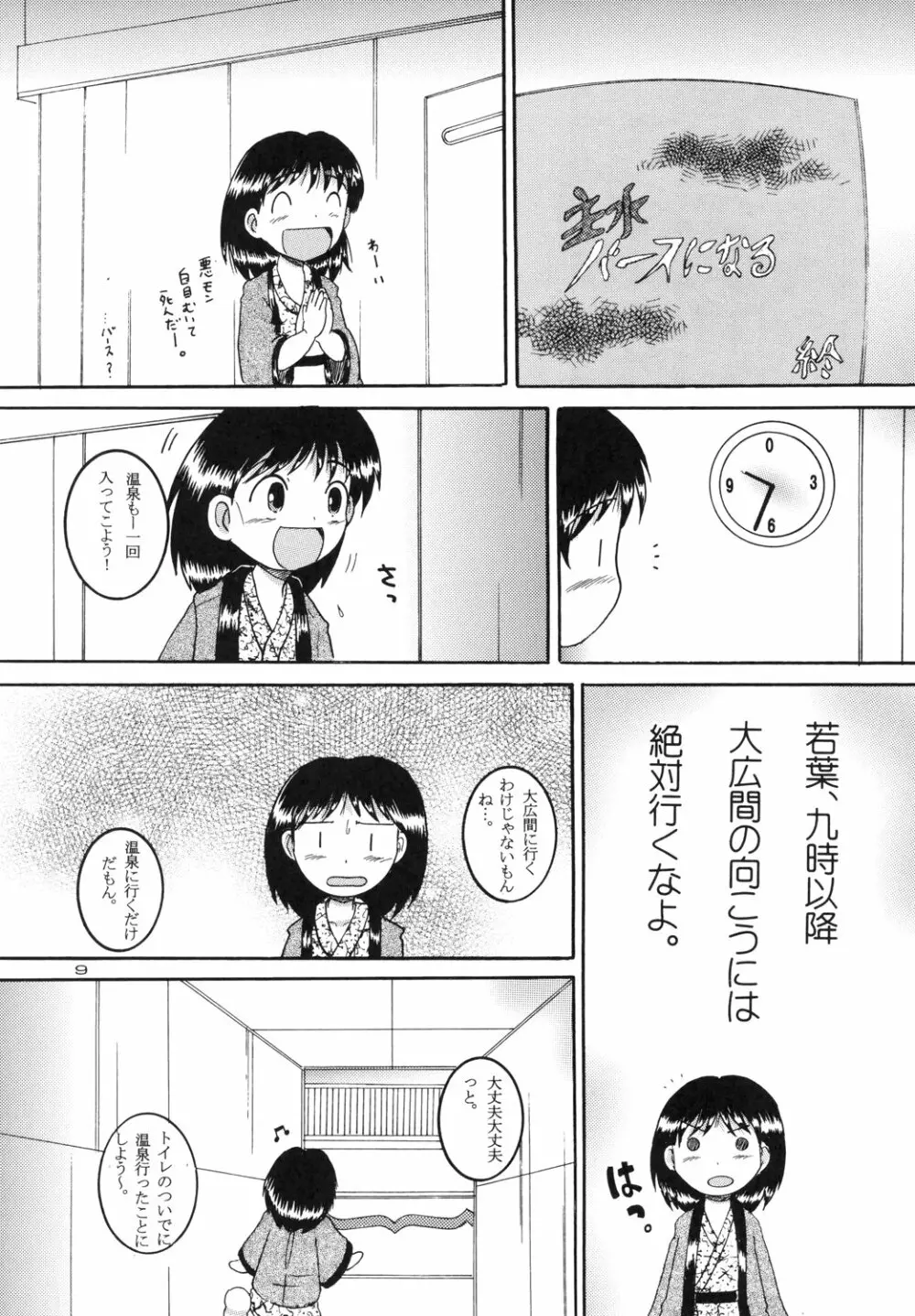 露天幼柑 Page.11