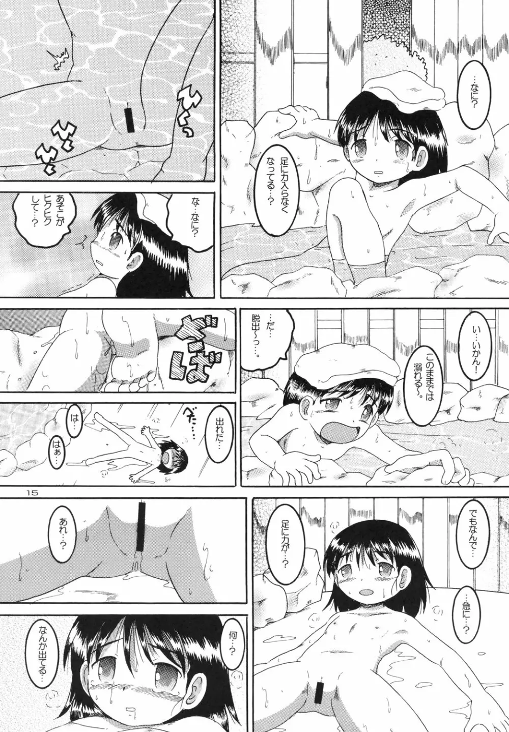 露天幼柑 Page.17