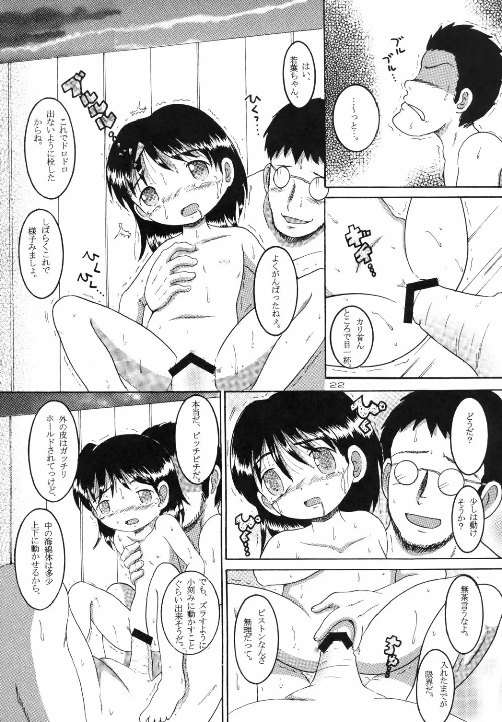 露天幼柑 Page.24