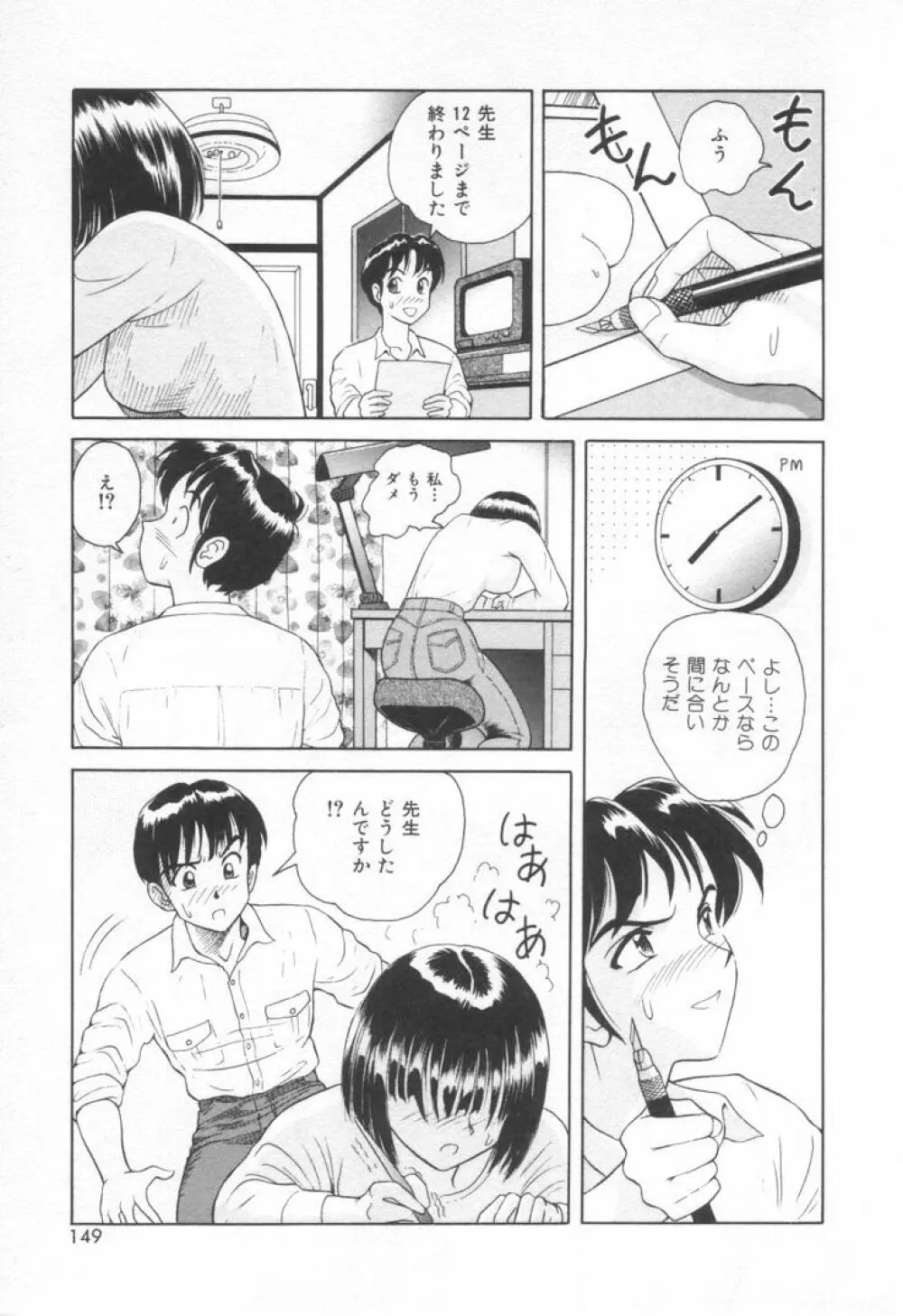 スイート・トラップ Page.155