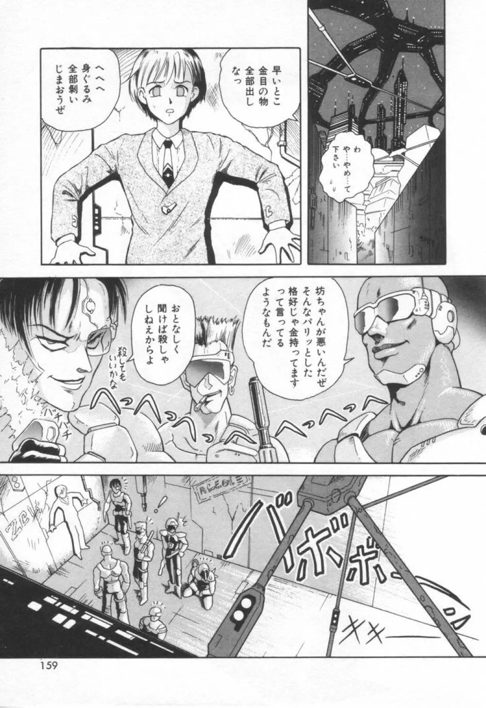 スイート・トラップ Page.165