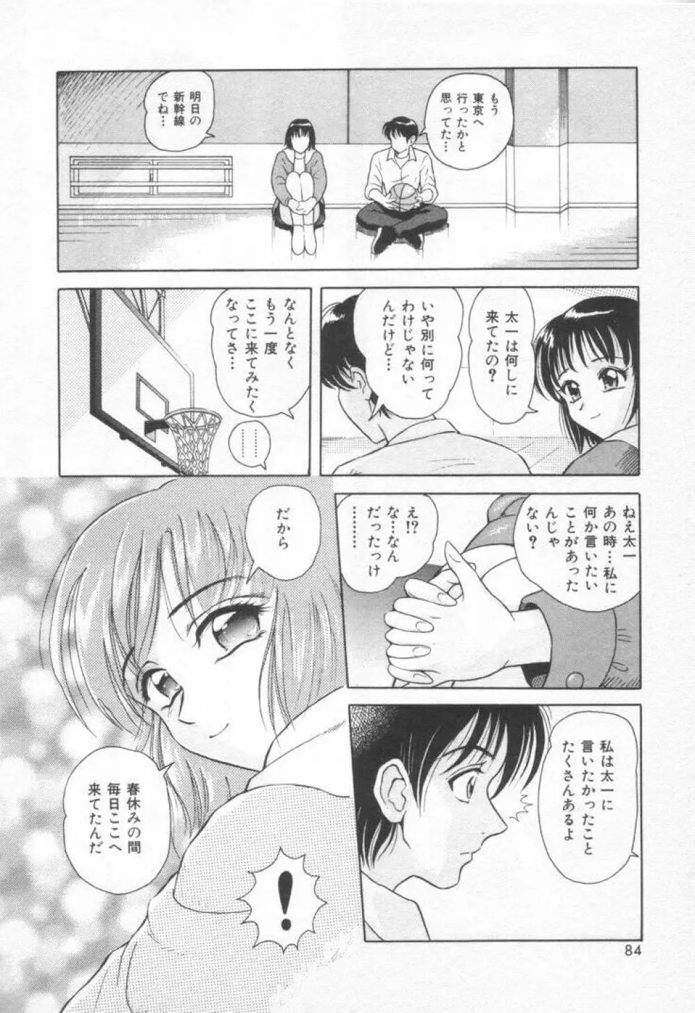 スイート・トラップ Page.90