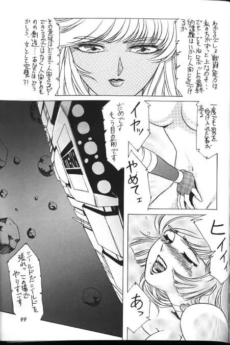 ハニーマップル Page.97