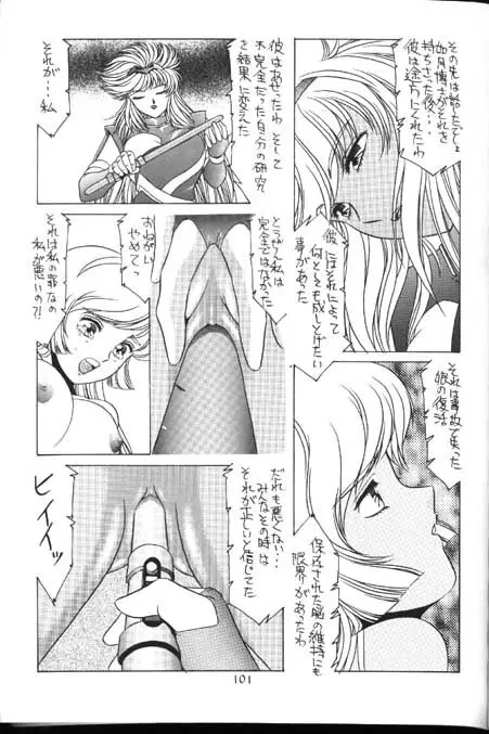 ハニーマップル Page.99