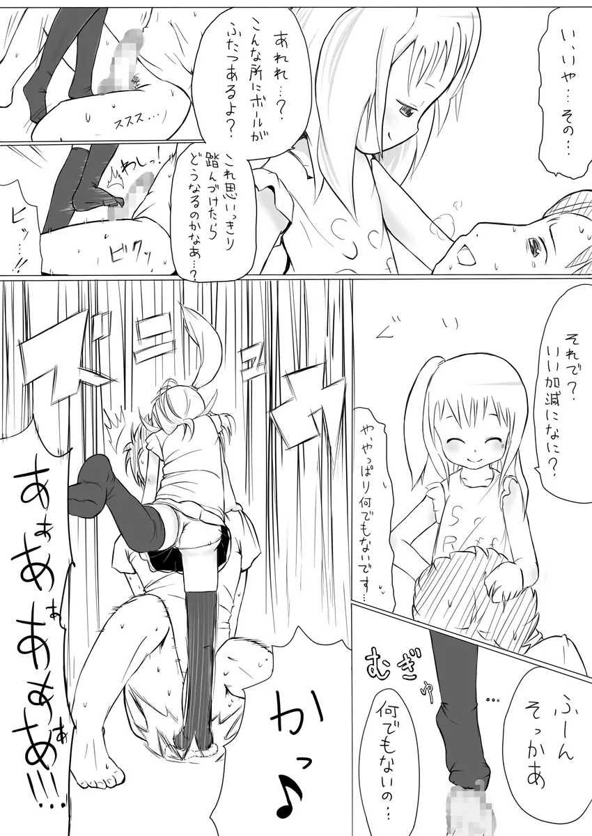 もあ・ばうんす Page.11