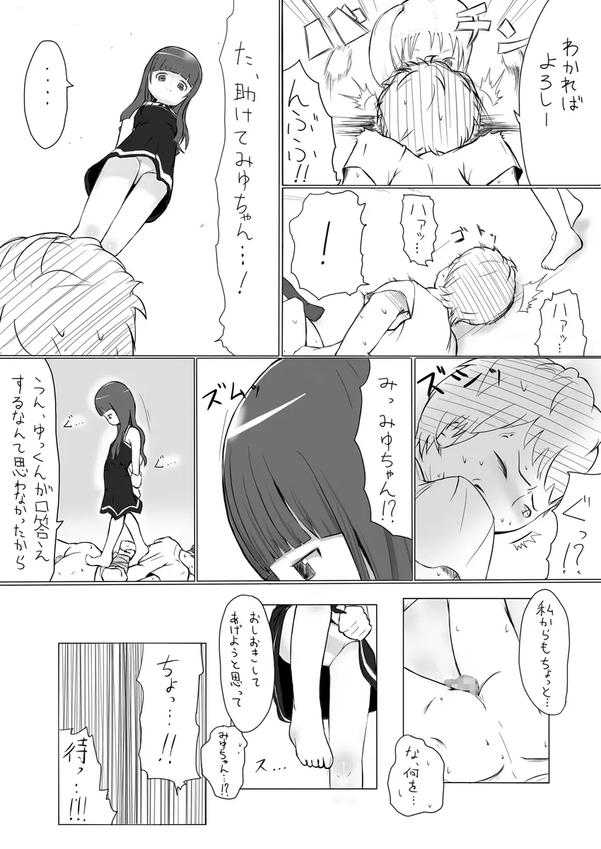 もあ・ばうんす Page.13