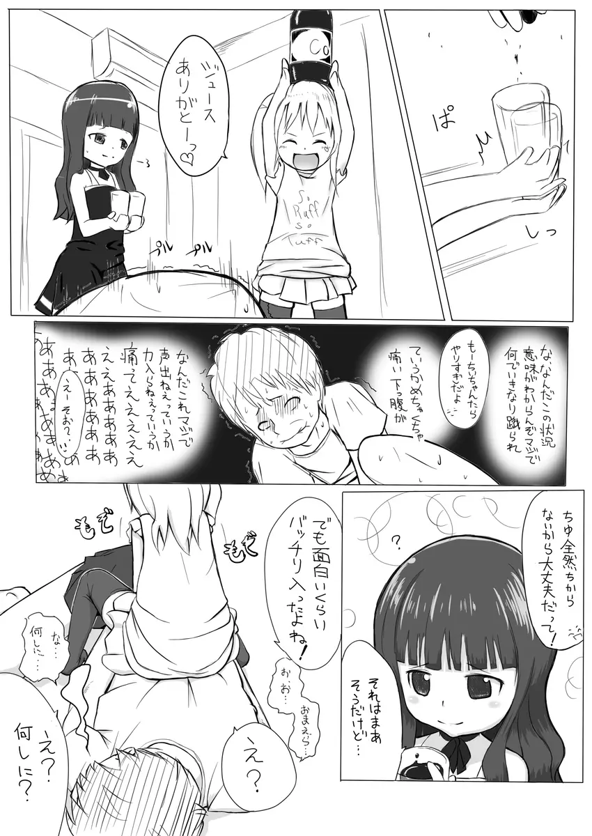 もあ・ばうんす Page.4