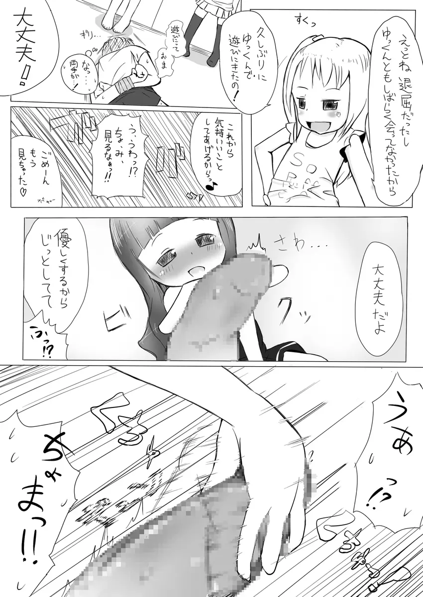 もあ・ばうんす Page.5