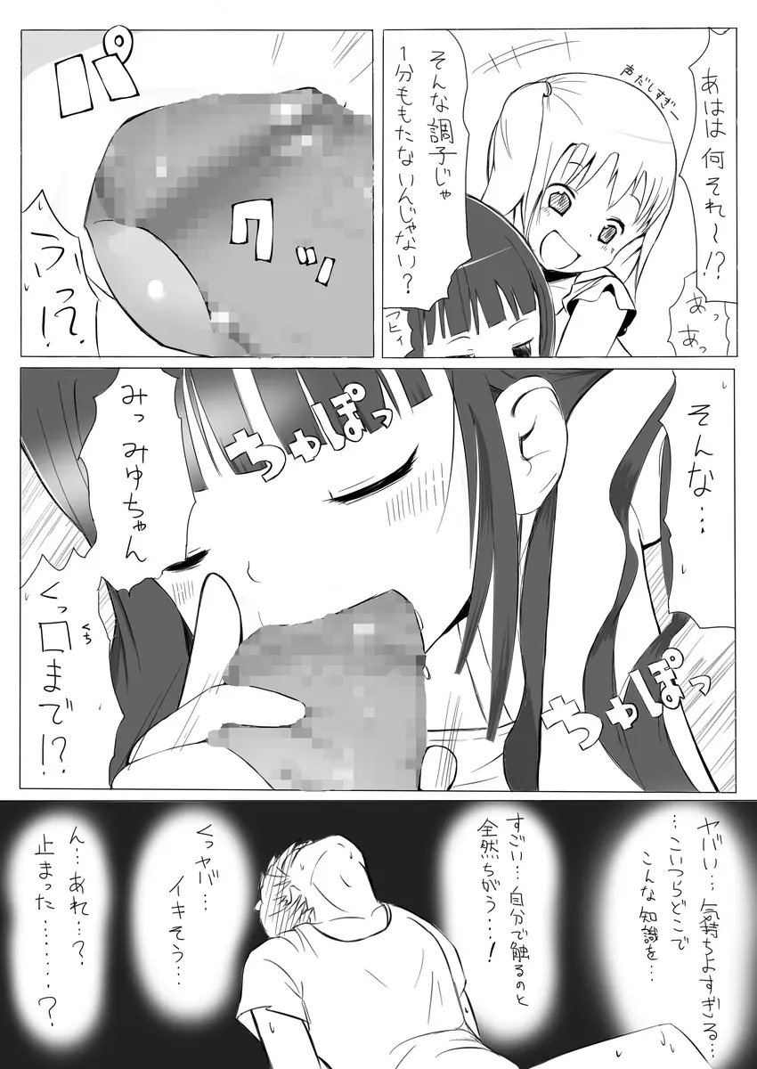 もあ・ばうんす Page.6