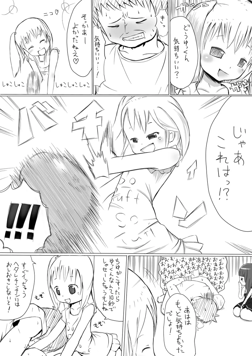 もあ・ばうんす Page.9