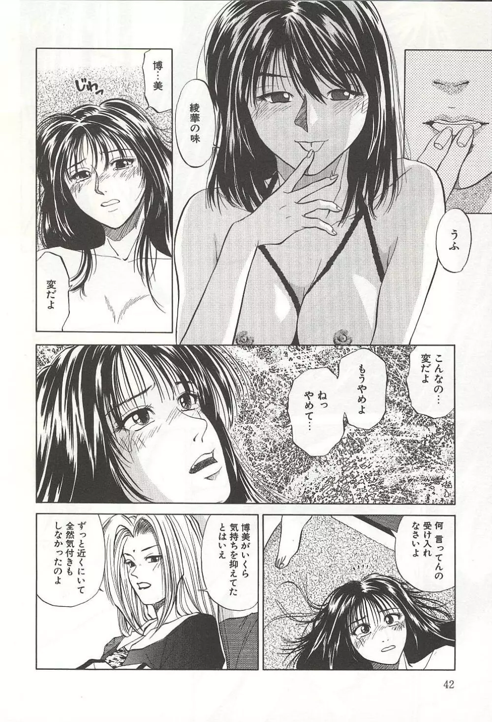 爛熟の果実 Page.42