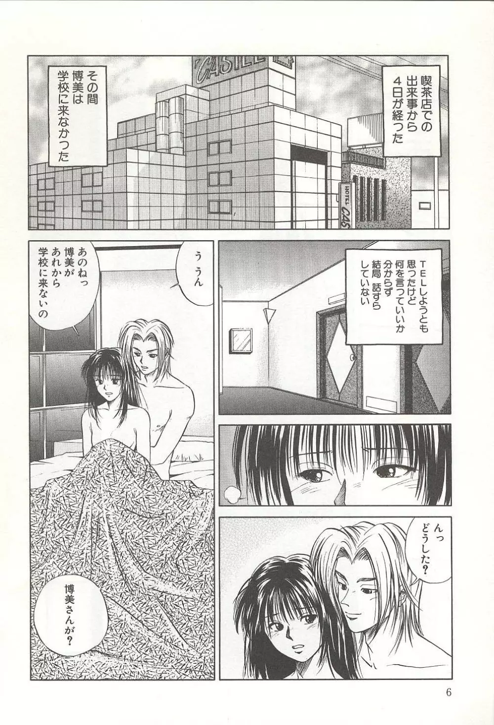 爛熟の果実 Page.6