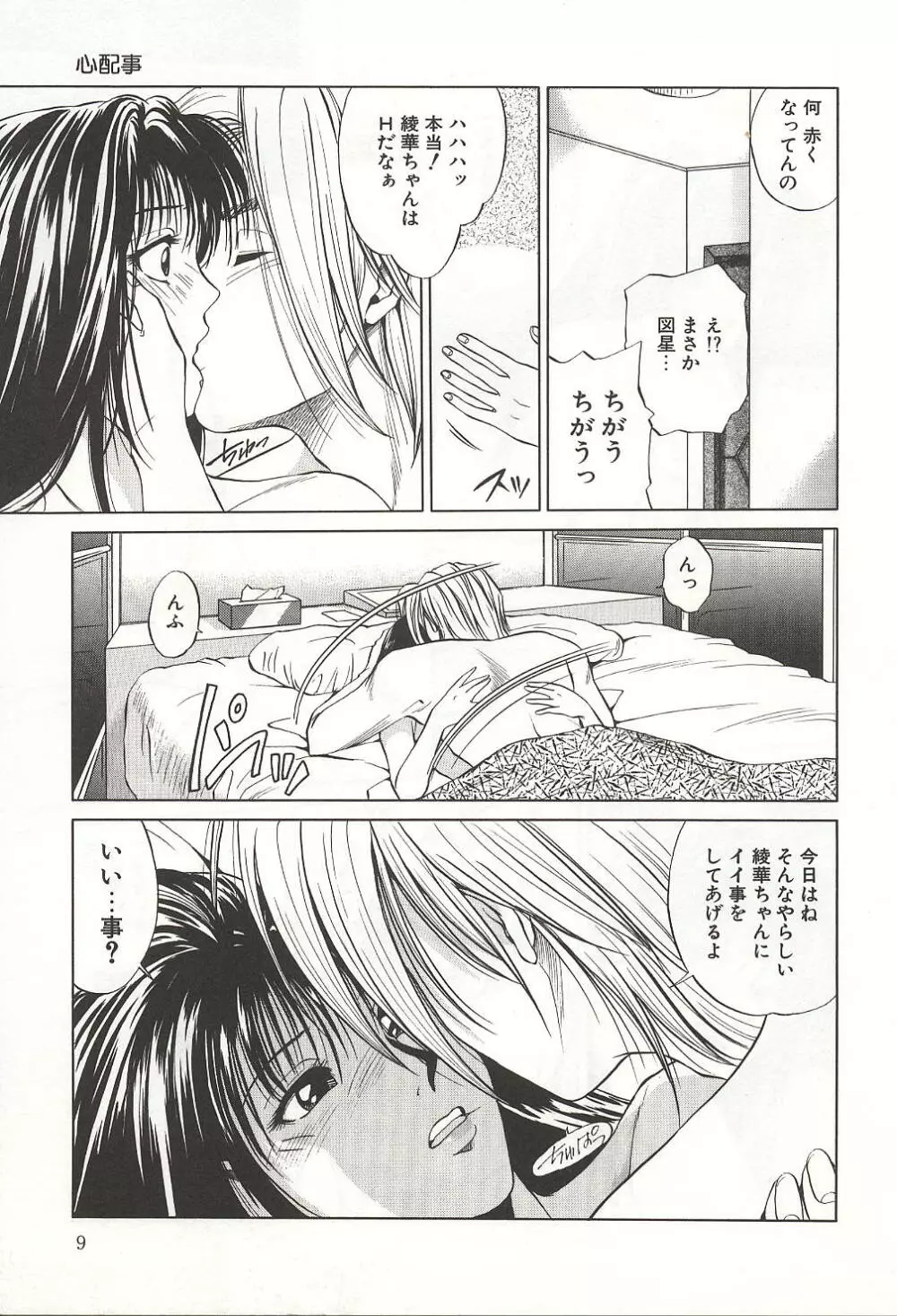 爛熟の果実 Page.9