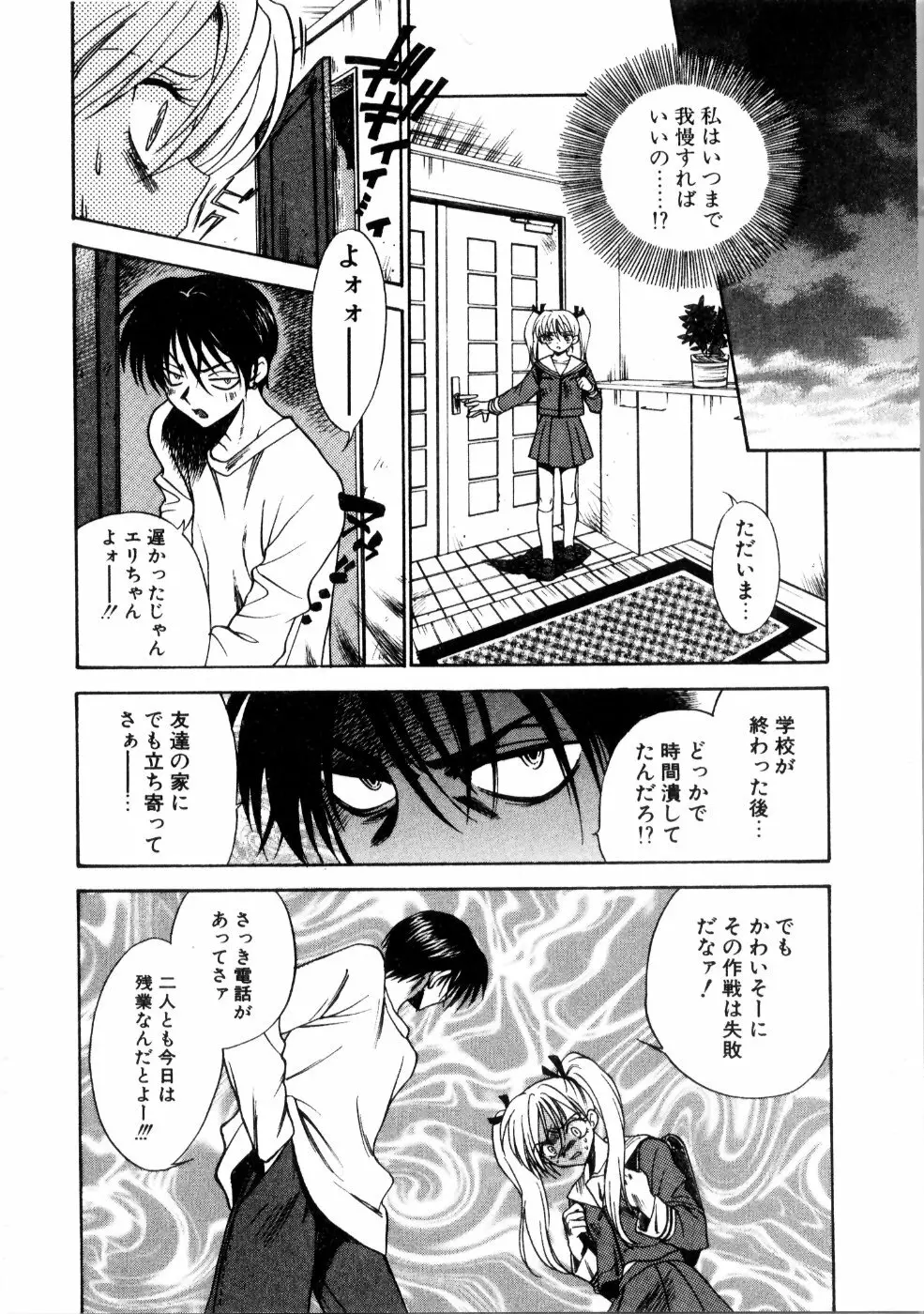 彼女もダーリン Page.105