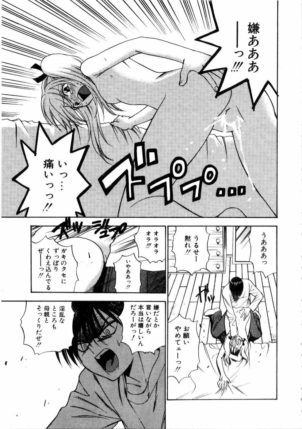 彼女もダーリン Page.106