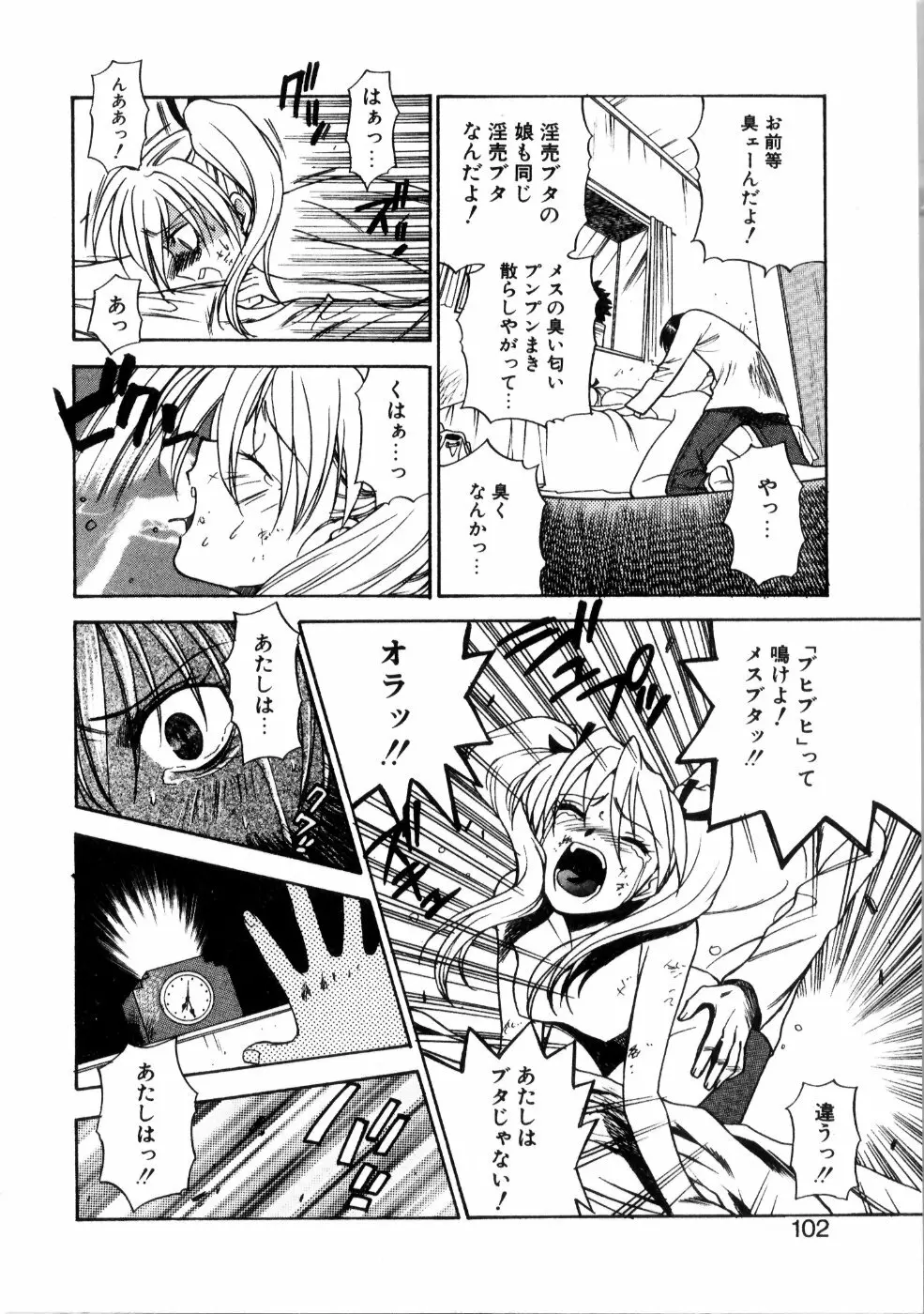 彼女もダーリン Page.107