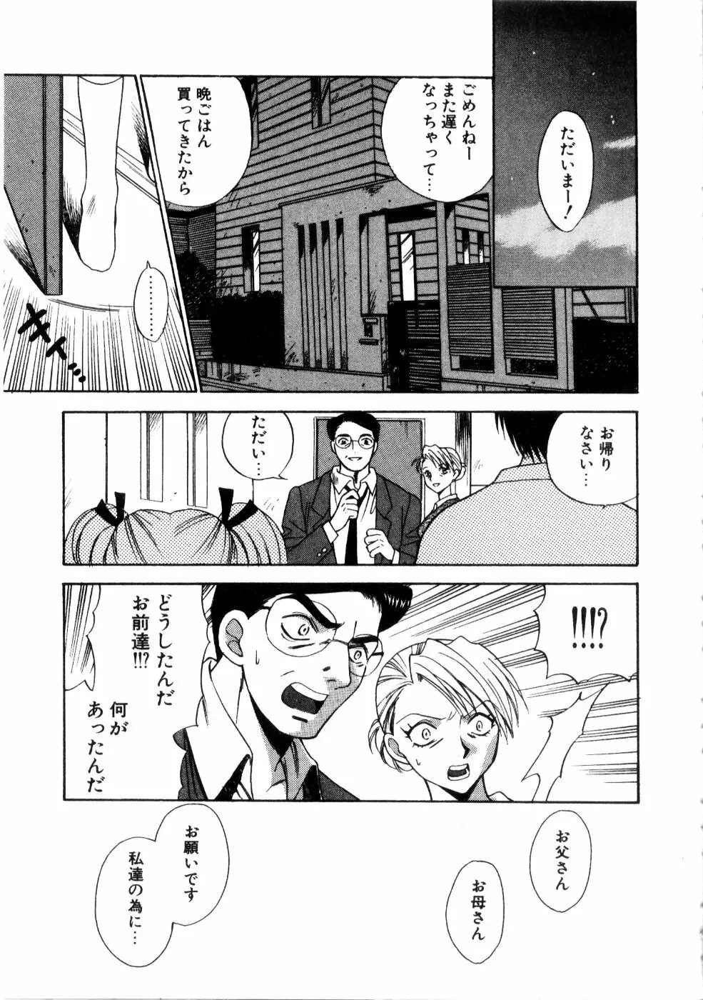 彼女もダーリン Page.112