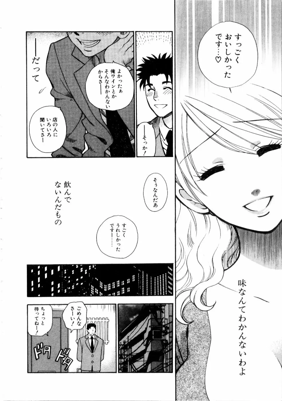 彼女もダーリン Page.145