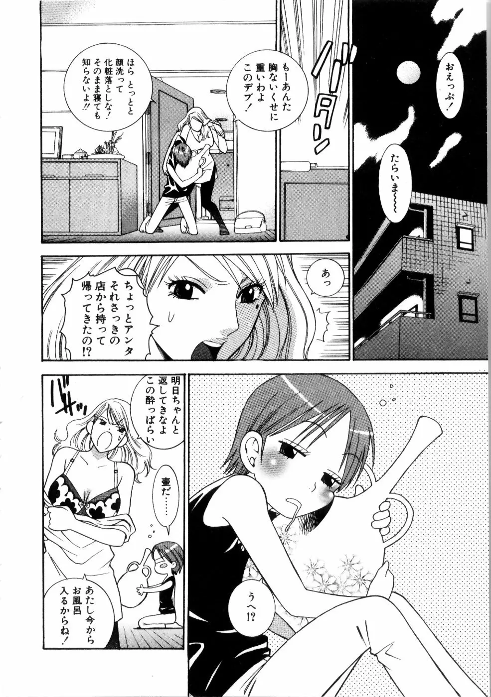 彼女もダーリン Page.15