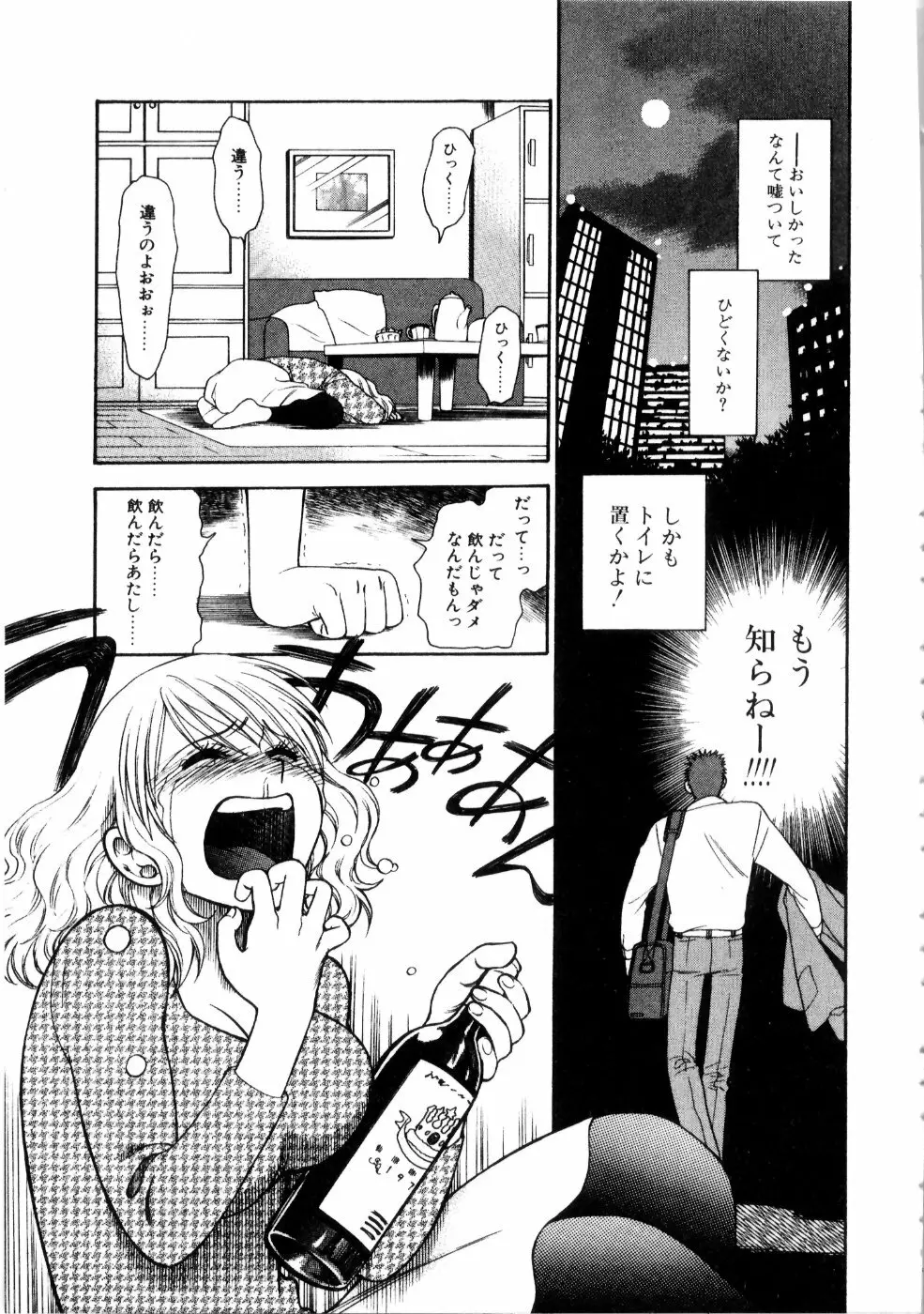 彼女もダーリン Page.150