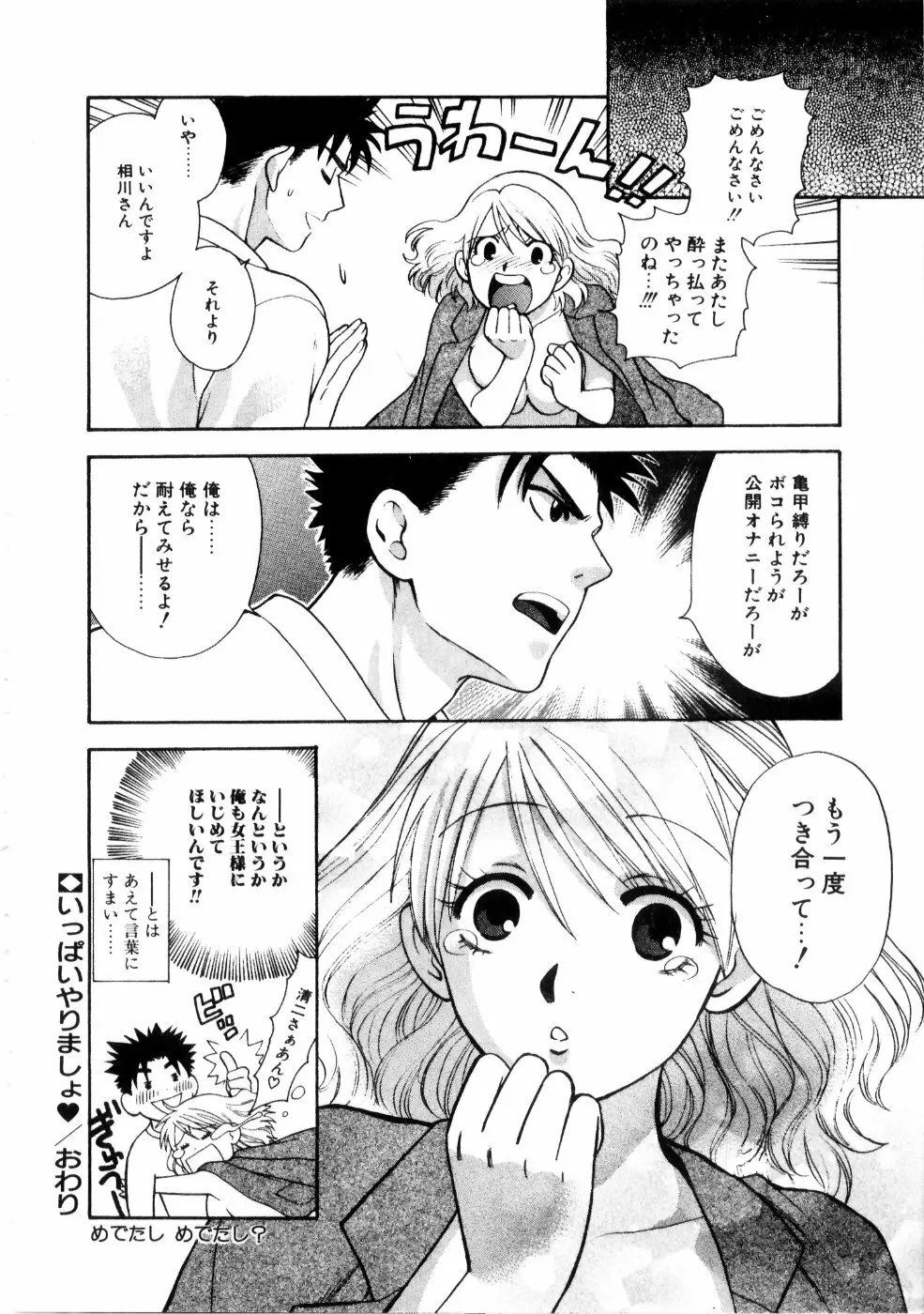 彼女もダーリン Page.161