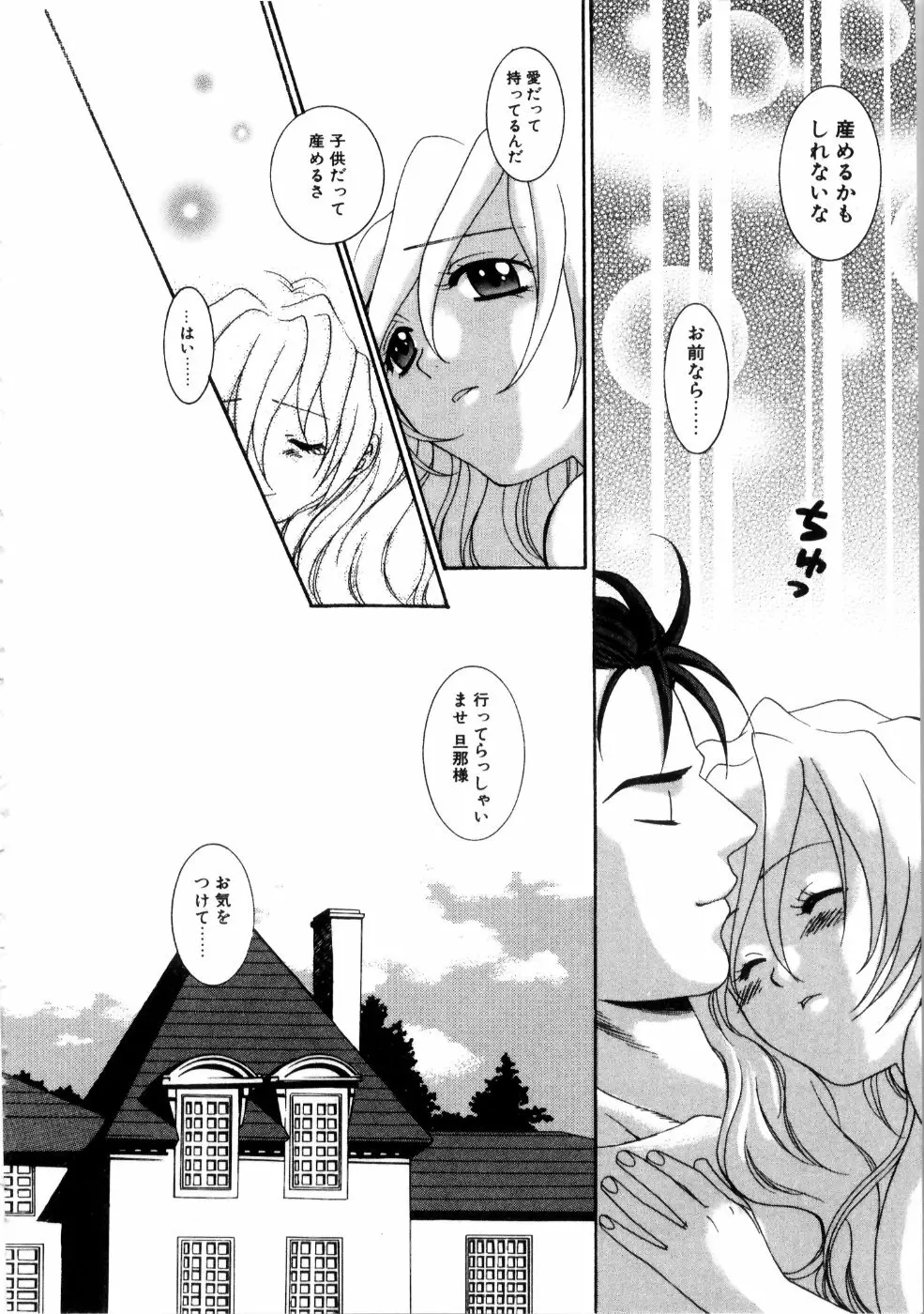 彼女もダーリン Page.175