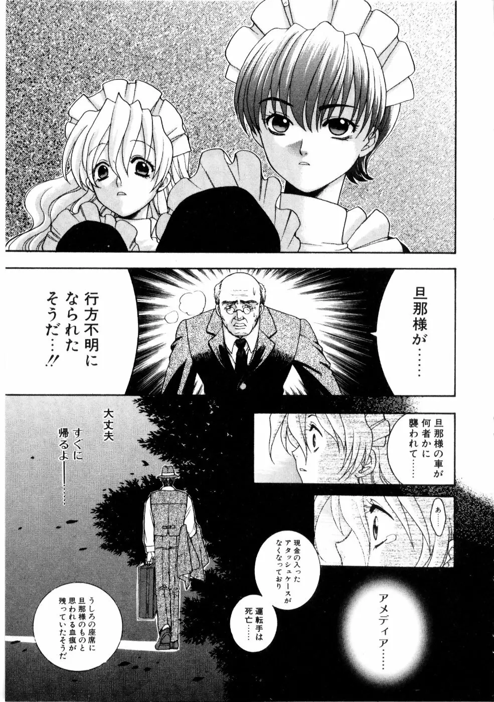 彼女もダーリン Page.178