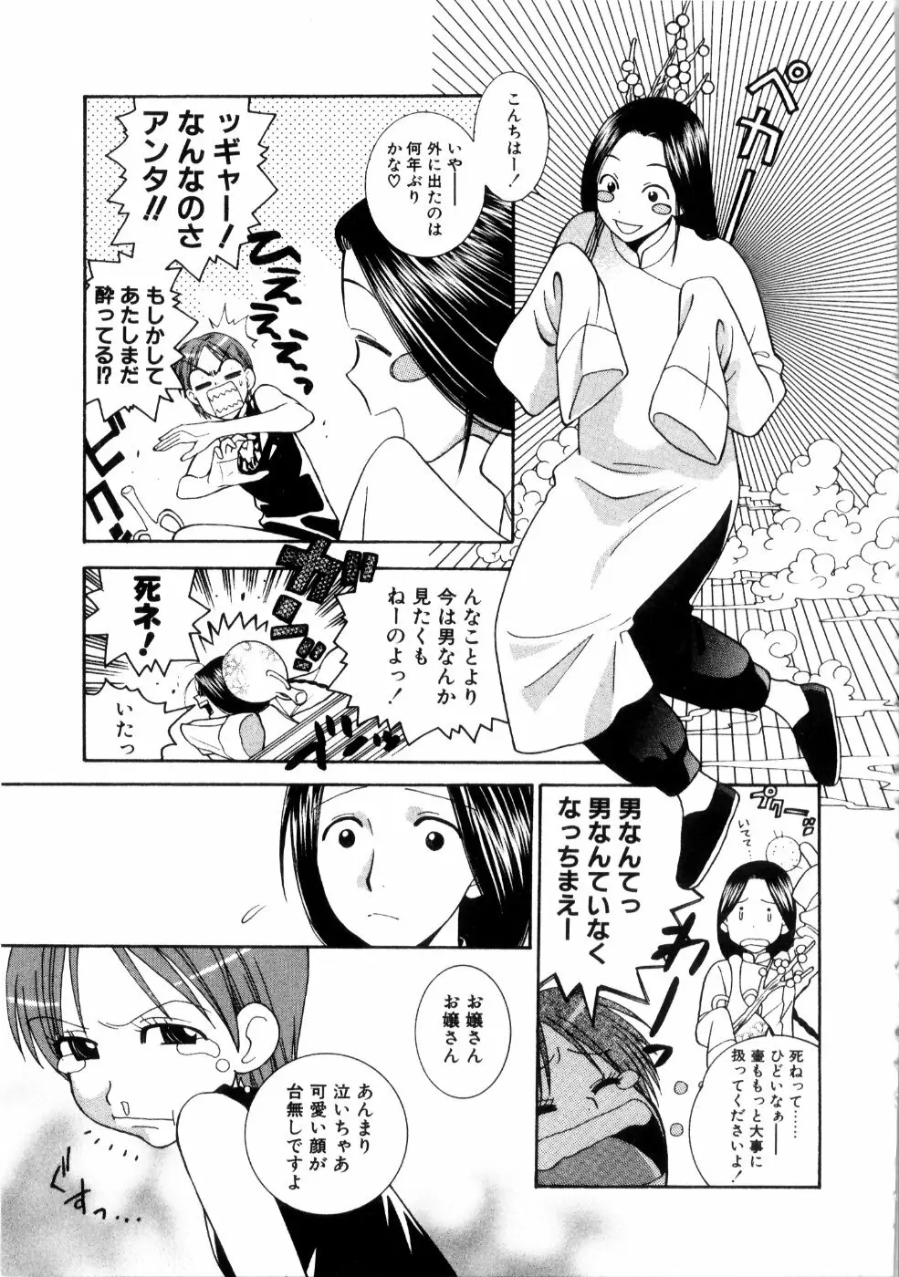 彼女もダーリン Page.18