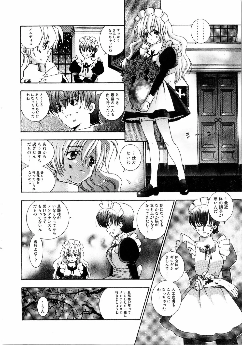 彼女もダーリン Page.181